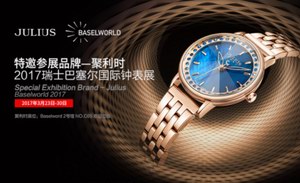 2017巴塞尔国际钟表展中惊艳全场的新宠&mdash;聚利时