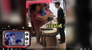 北京大妈嘻哈走红香港买DR钻戒 闺蜜竟看上卖钻小伙替女相亲！