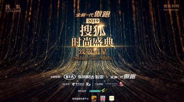 群星闪耀&ldquo;搜狐之夜&rdquo; 看范冰冰、郑爽时尚盛典造型另一面 