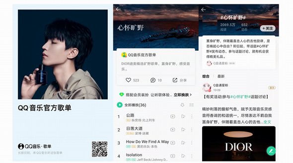 DIOR x QQ音乐推出&ldquo;心怀旷野&rdquo;主题歌单，唤醒对自由的天然向往
