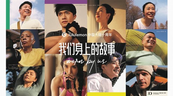 lululemon庆祝进入中国大陆十周年和百店里程碑，讲述&ldquo;我们身上的故事&rdquo;