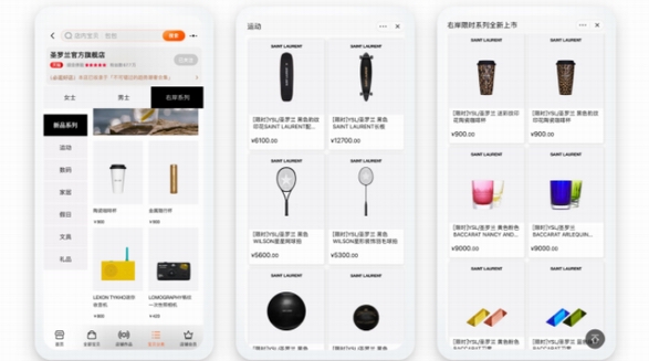 YSL圣罗兰跨界做家居，右岸系列200款新品在天猫奢品首发